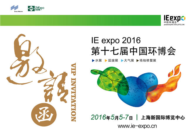 中泰创展诚邀您莅临第十七届中国环博会“N5馆5775”展台