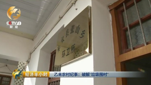 6.5亿人口年产1.1亿吨垃圾 “垃圾围村”待破解