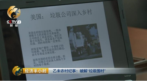 6.5亿人口年产1.1亿吨垃圾 “垃圾围村”待破解