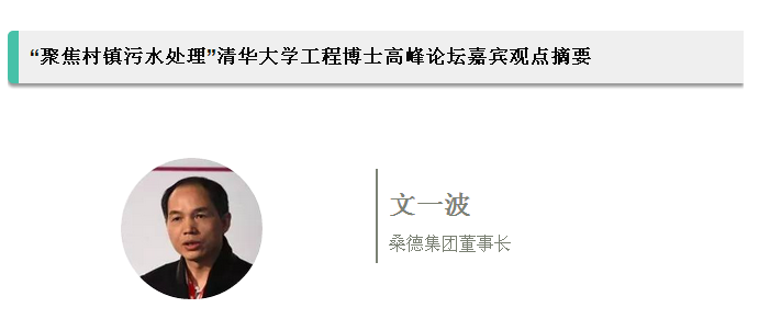 关于村镇污水治理的前瞻思考、再思考与跨界思考