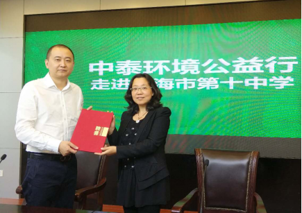 中泰环境环保公益行：走进上海第十中学