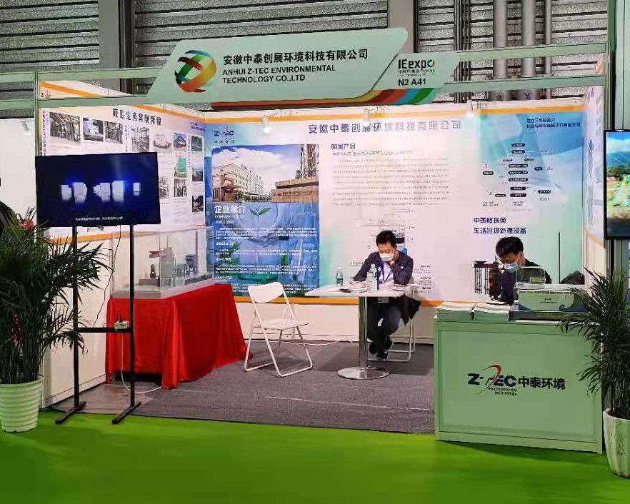 中泰环境亮相第22届中国环博会