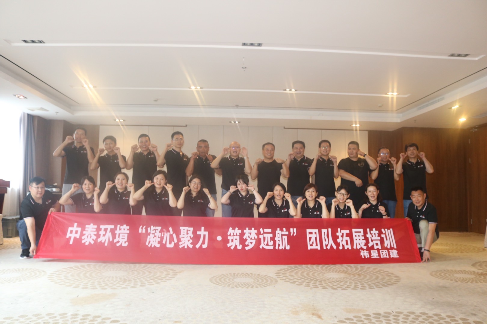 中泰环境“凝心聚力，筑梦远航”团建活动圆满举办