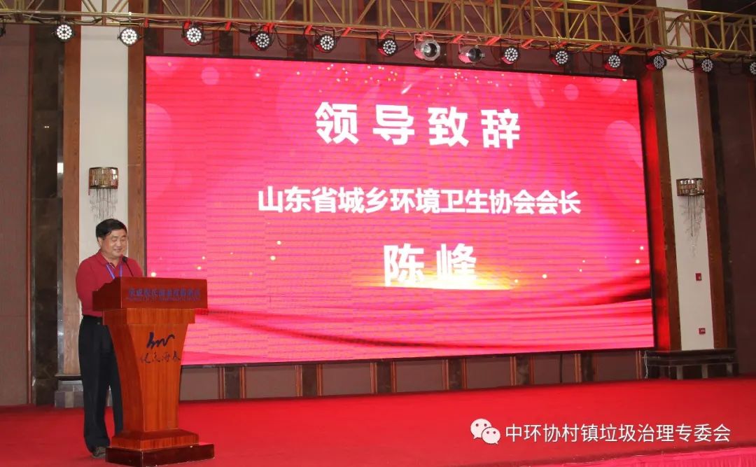 中国城市环境卫生协会村镇垃圾治理专业委员会2021年年会暨专题研讨会在山东省荣成市隆重召开