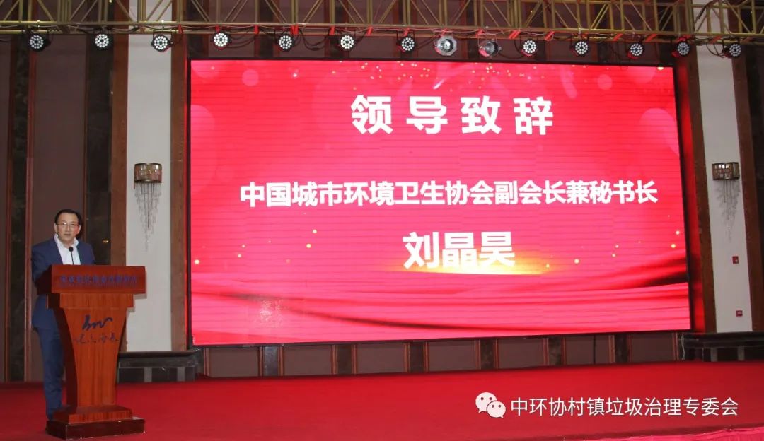 中国城市环境卫生协会村镇垃圾治理专业委员会2021年年会暨专题研讨会在山东省荣成市隆重召开