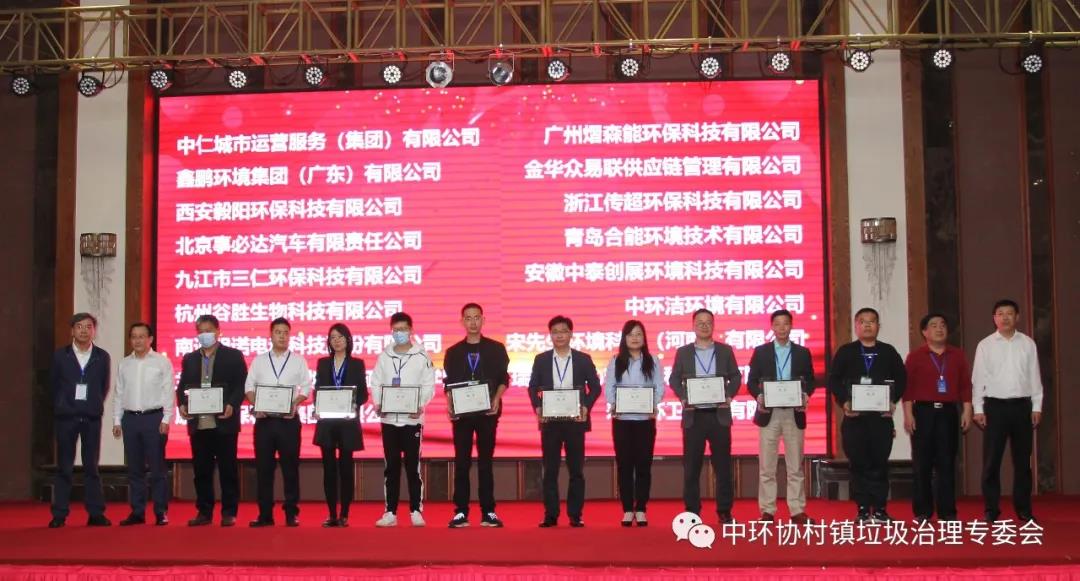 中国城市环境卫生协会村镇垃圾治理专业委员会2021年年会暨专题研讨会在山东省荣成市隆重召开