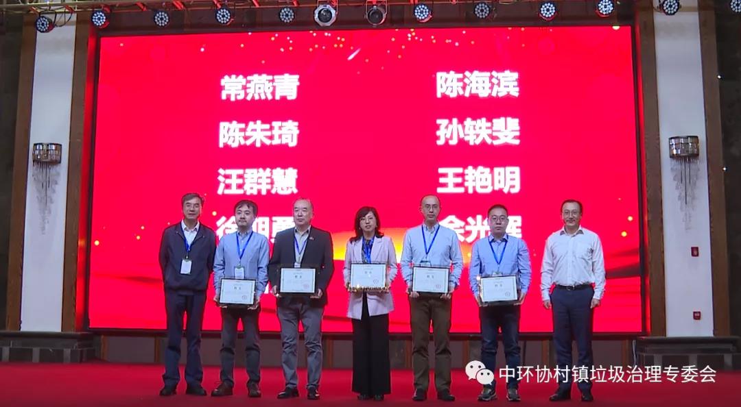 中国城市环境卫生协会村镇垃圾治理专业委员会2021年年会暨专题研讨会在山东省荣成市隆重召开
