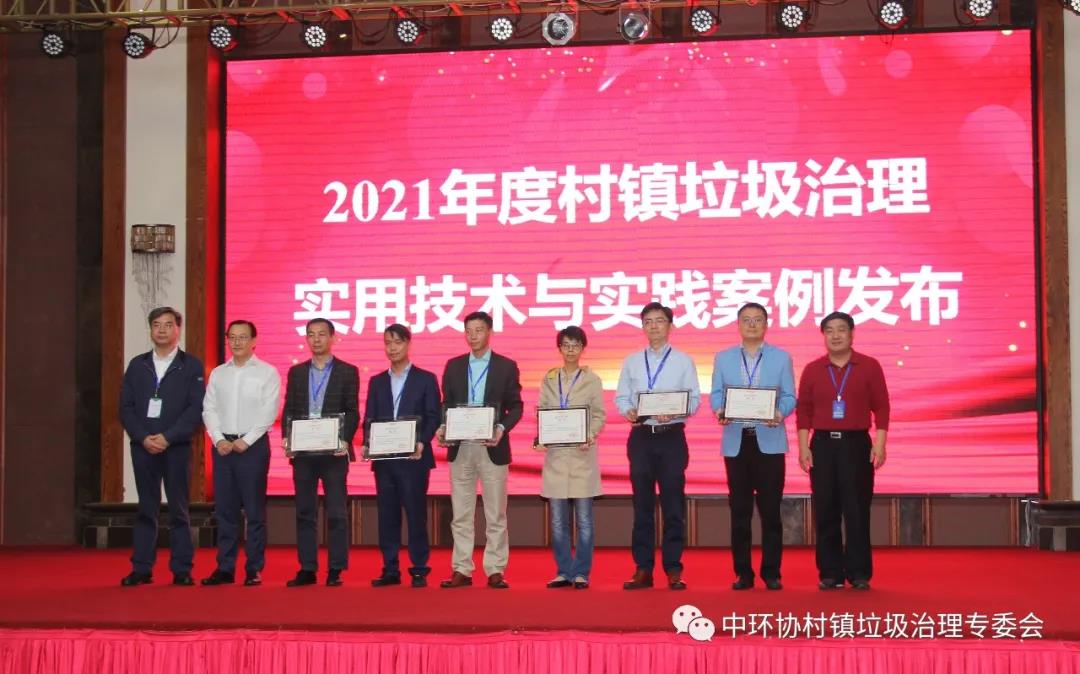 中国城市环境卫生协会村镇垃圾治理专业委员会2021年年会暨专题研讨会在山东省荣成市隆重召开